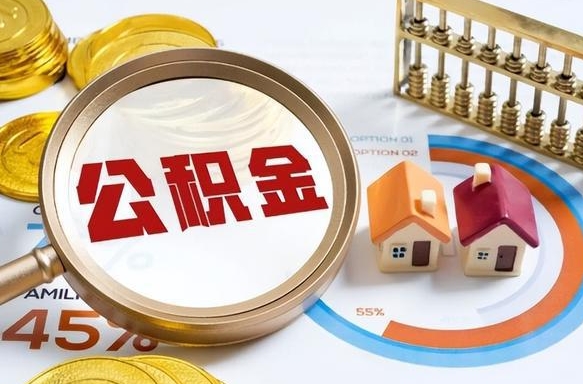 安吉住房公积金怎么每个月提取（住房公积金怎么一个月提取一次）